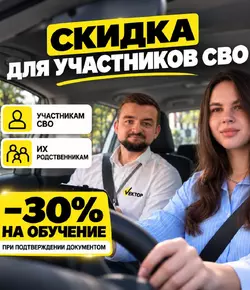 скидка-СВО.jpg